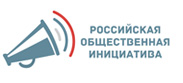 Российская общественная инициатива